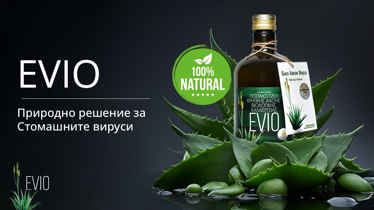 Алое Вера – Естественият щит срещу стомашни вируси.