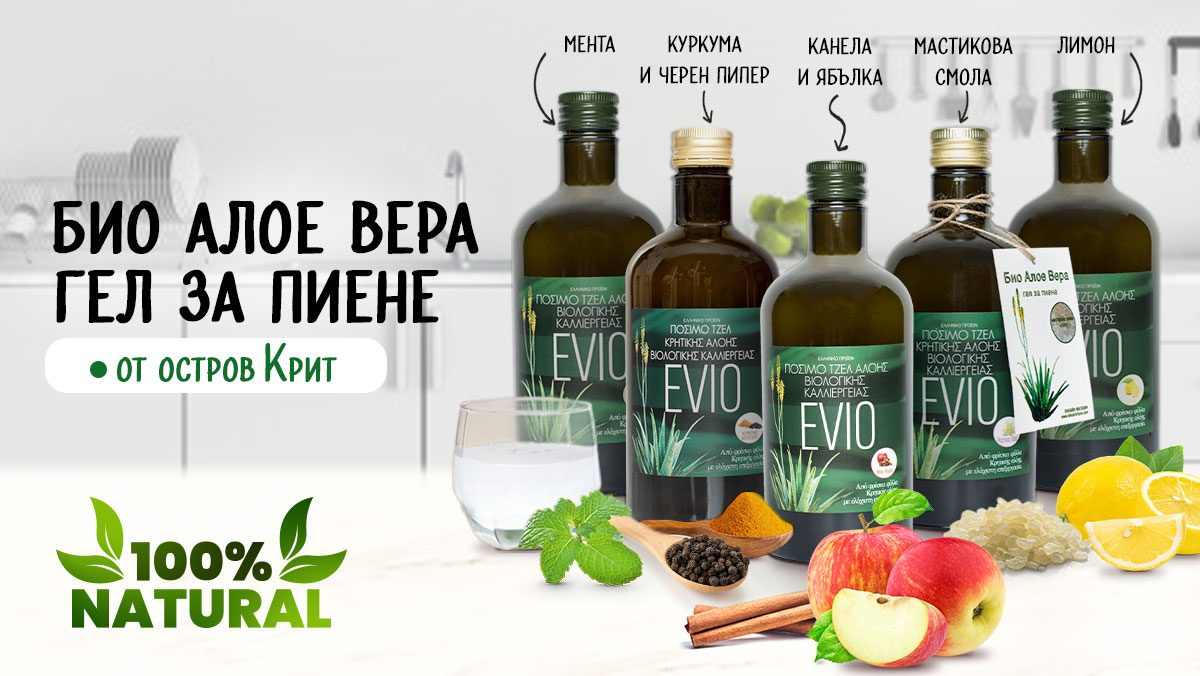 Защо Алое вера има благоприятно действие върху храносмилателнaта система?